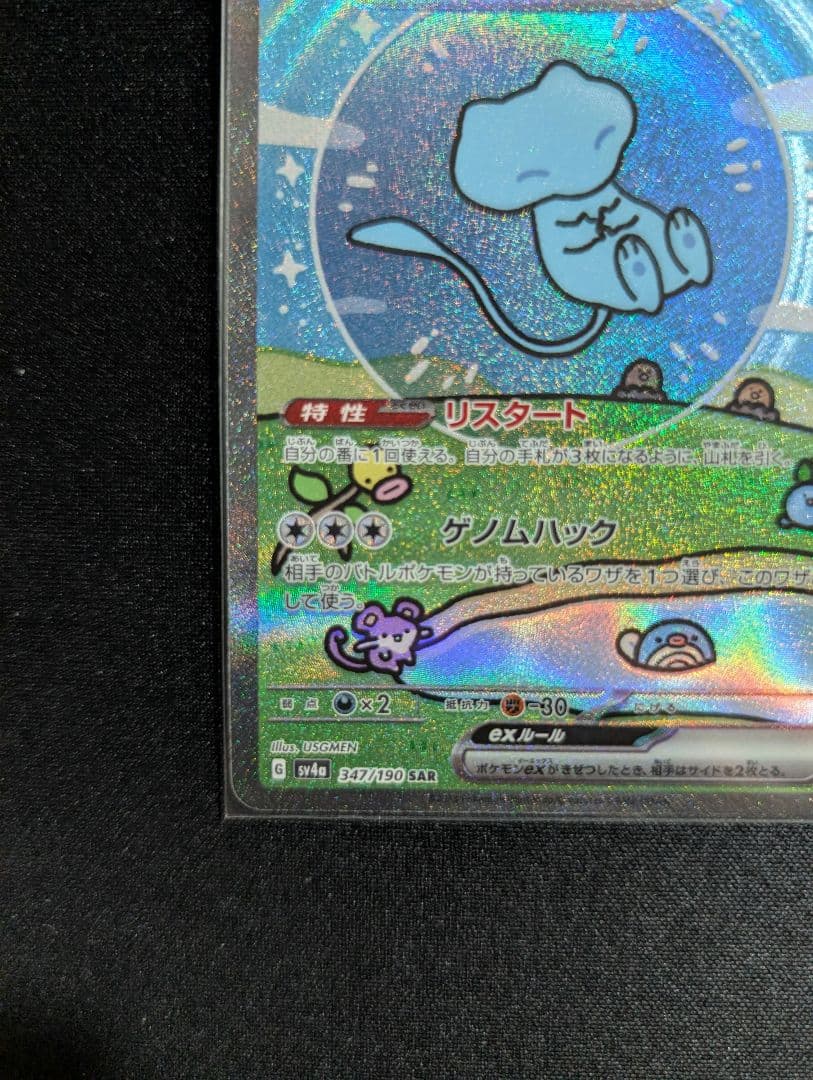ポケカ ミュウex sar