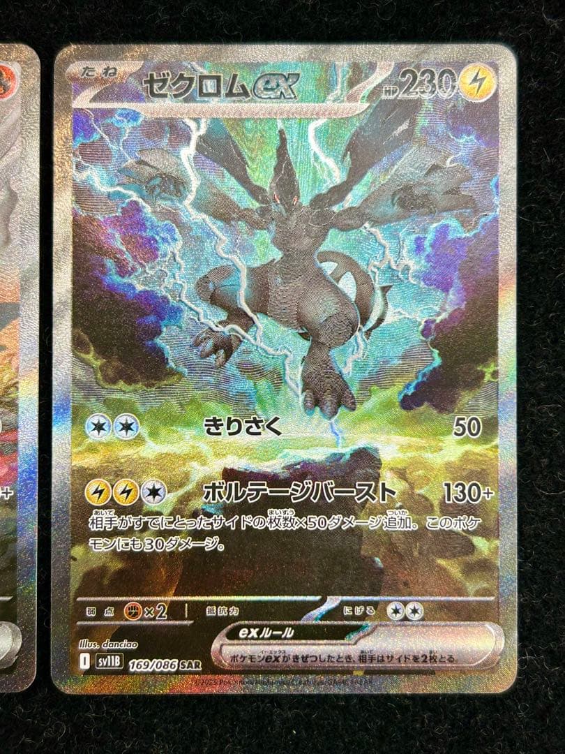 レシラムex ゼクロムex SAR ブラックボルト ホワイトフレア まとめ売り