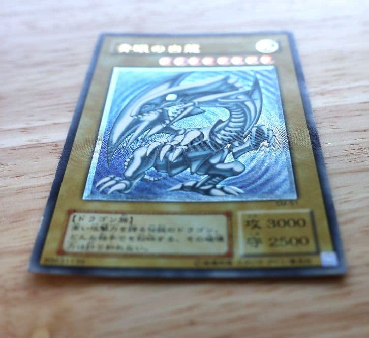 SM51 微青艶 遊戯王 ブルーアイズ 青眼の白龍 レリーフ プレイ用