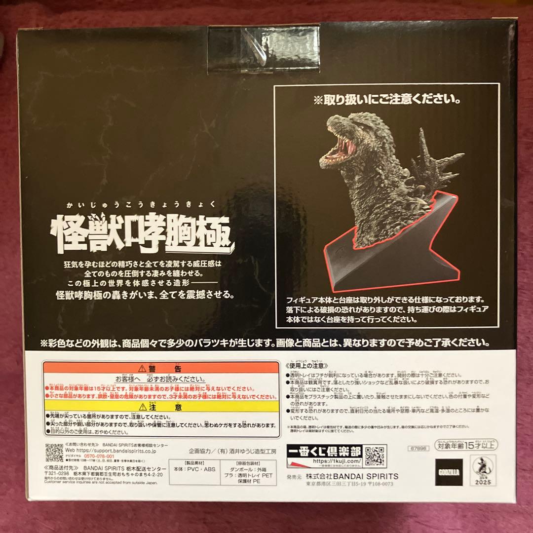 ゴジラフィギュア一番くじ　怪獣乱舞荒ぶるモノ　A賞