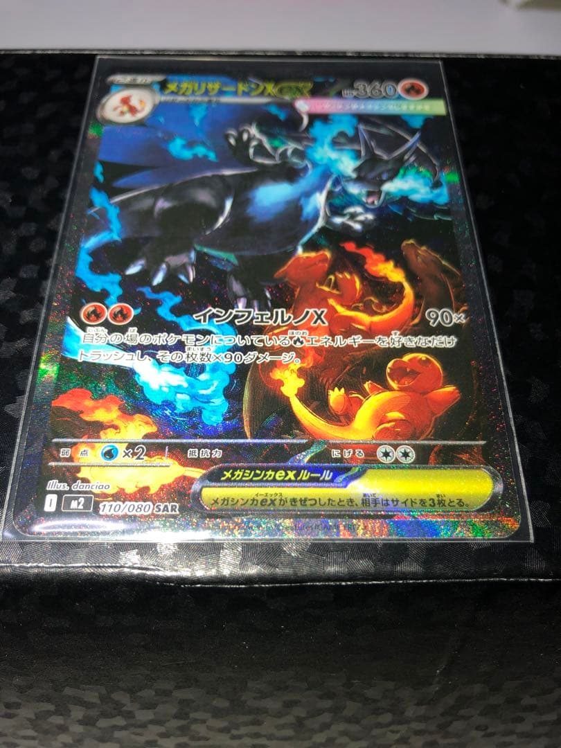 ユ*キ様 ⭐︎美品⭐︎メガリザードンX EX SAR インフェルノX
