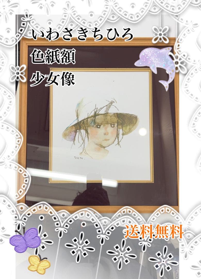 いわさきちひろ　色紙額 少女像 Amazon.co.jp: いわさきちひろ色紙額(小) (少女像) : 文房具・オフィス用品
