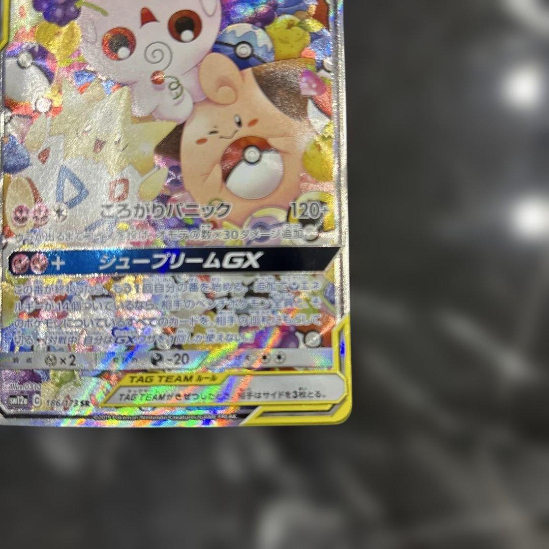 トゲピー&ピィ&ププリン GX 186/173