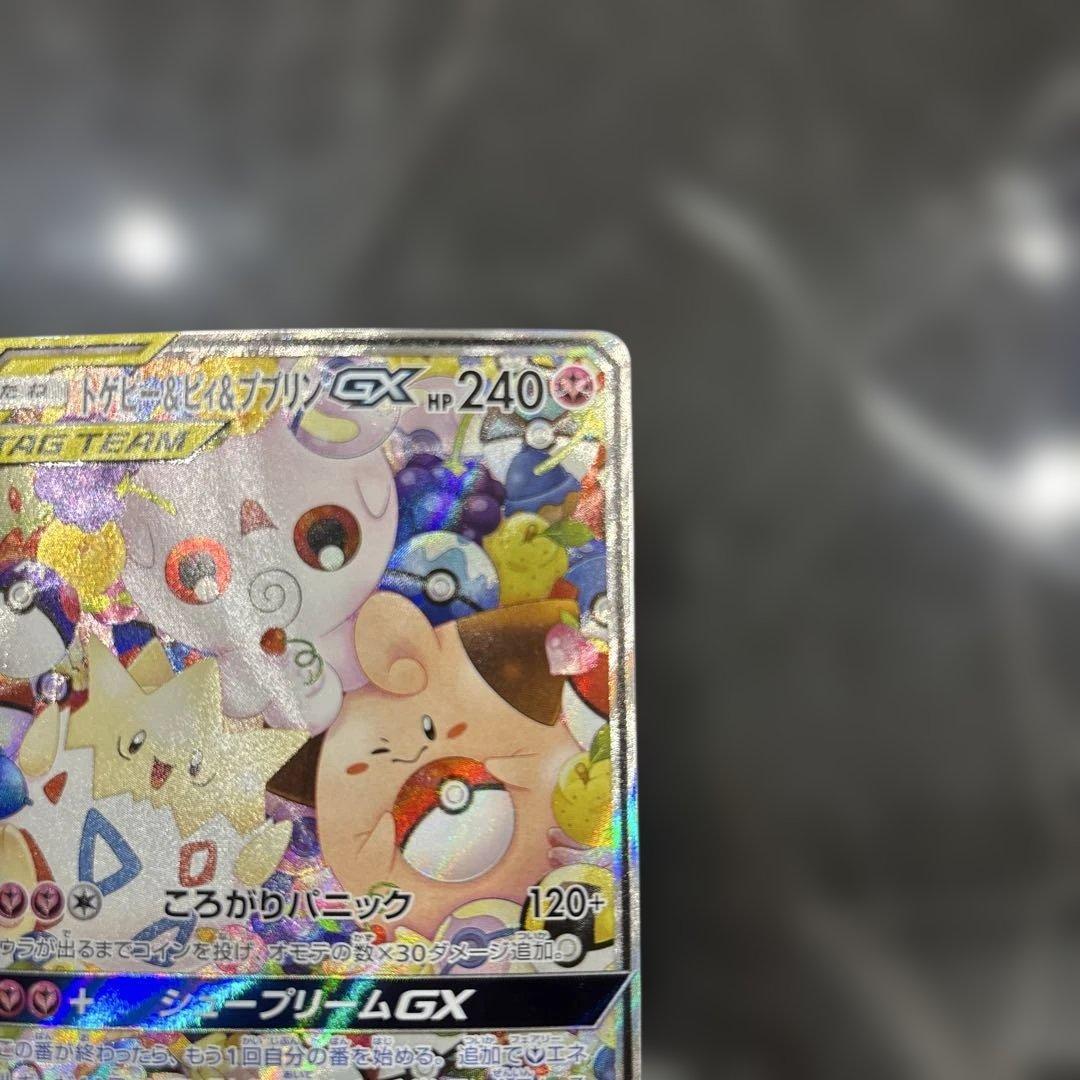 トゲピー&ピィ&ププリン GX 186/173