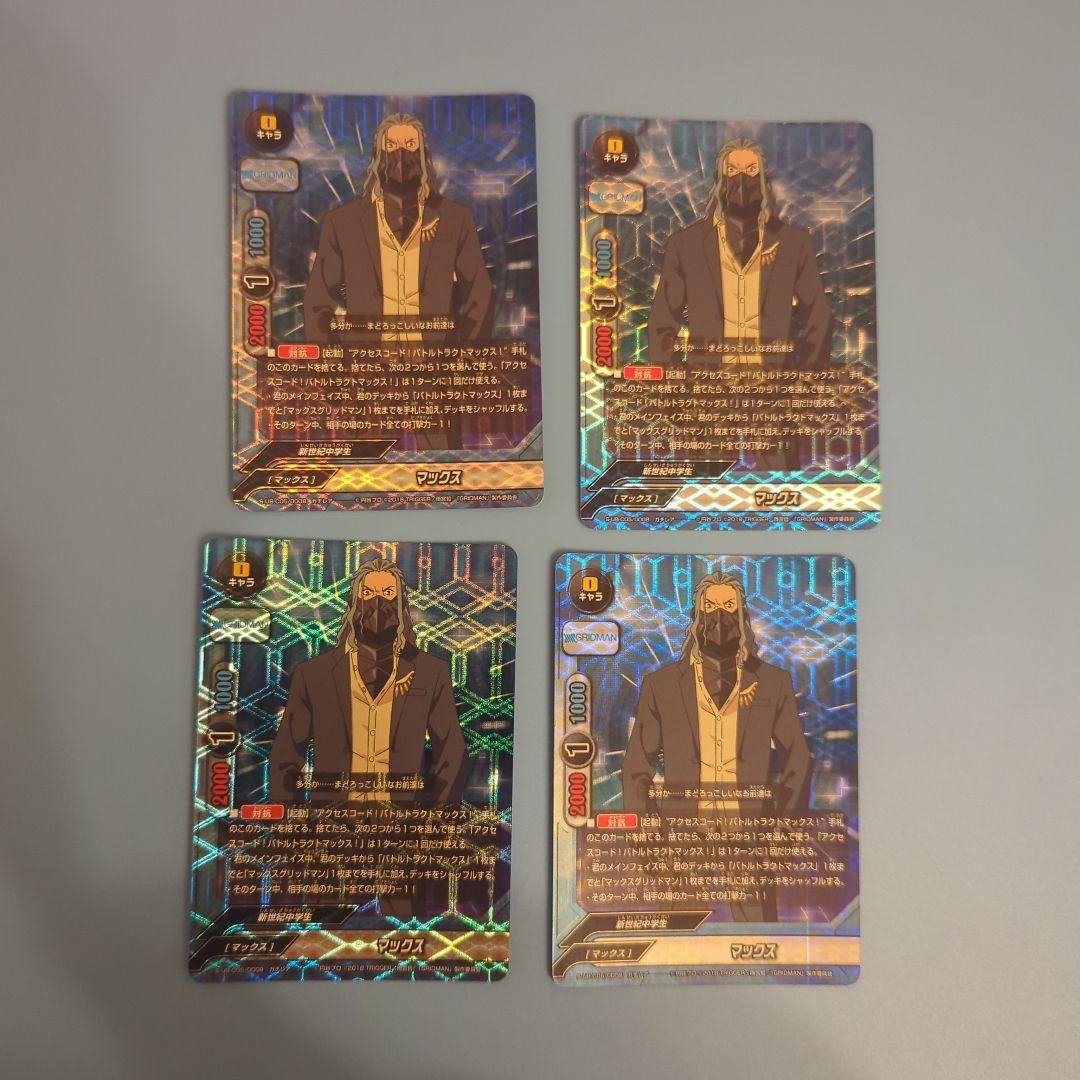 醤*油様 値下げ交渉⭕バディファイト　SSSS.GRIDMAN グリッドマン