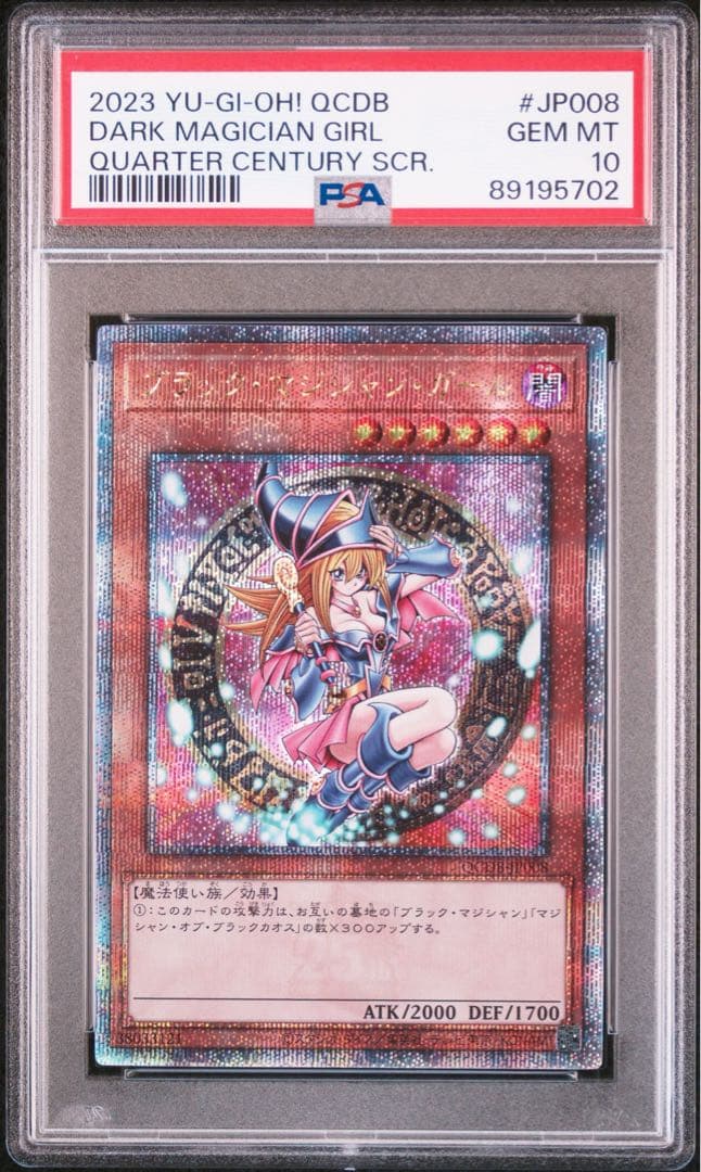 遊戯王 ブラックマジシャンガール 25th クオシク PSA10 ジャンプ