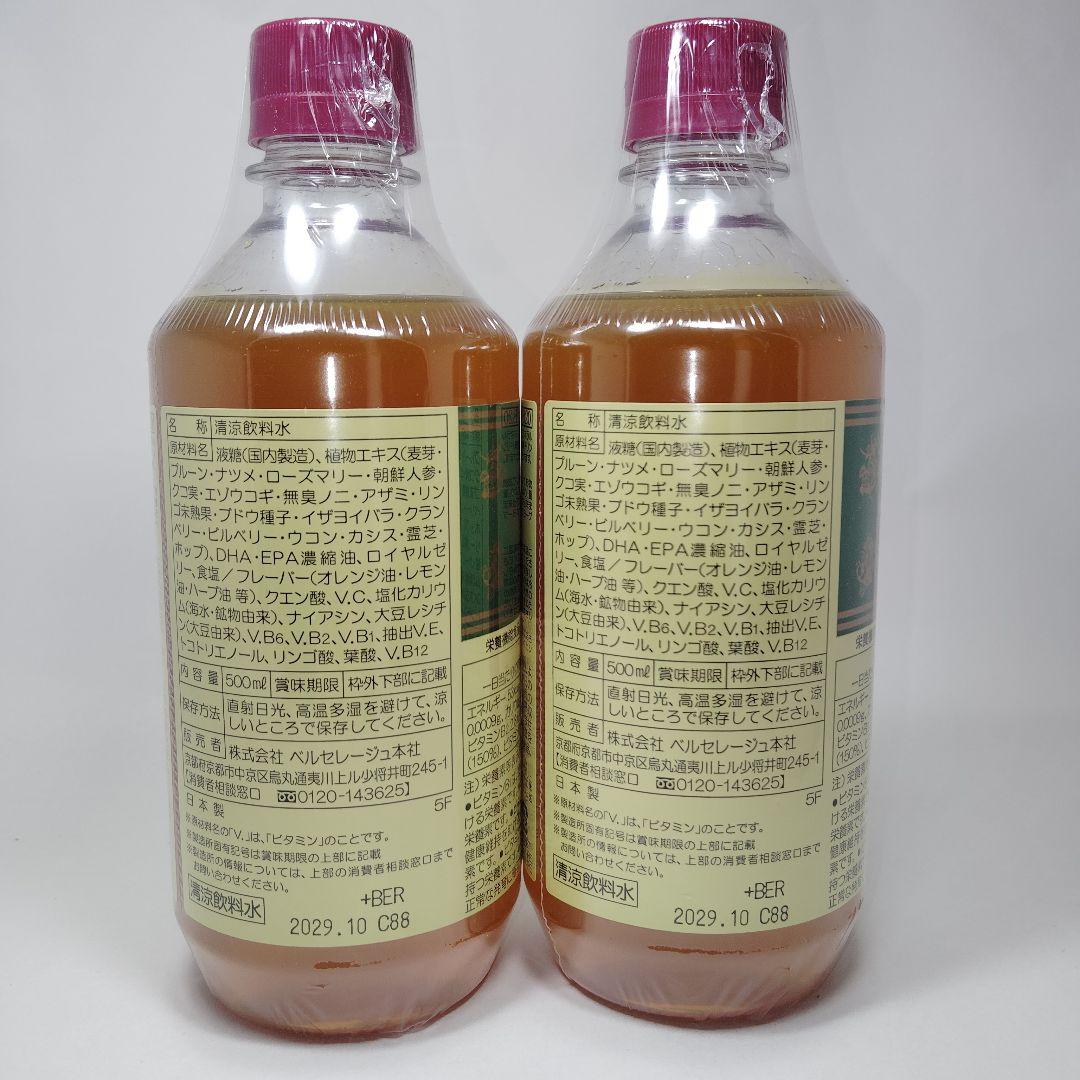 ベルセレージュ ナチュラルコンクドリンク、ファミリーコンクドリンク