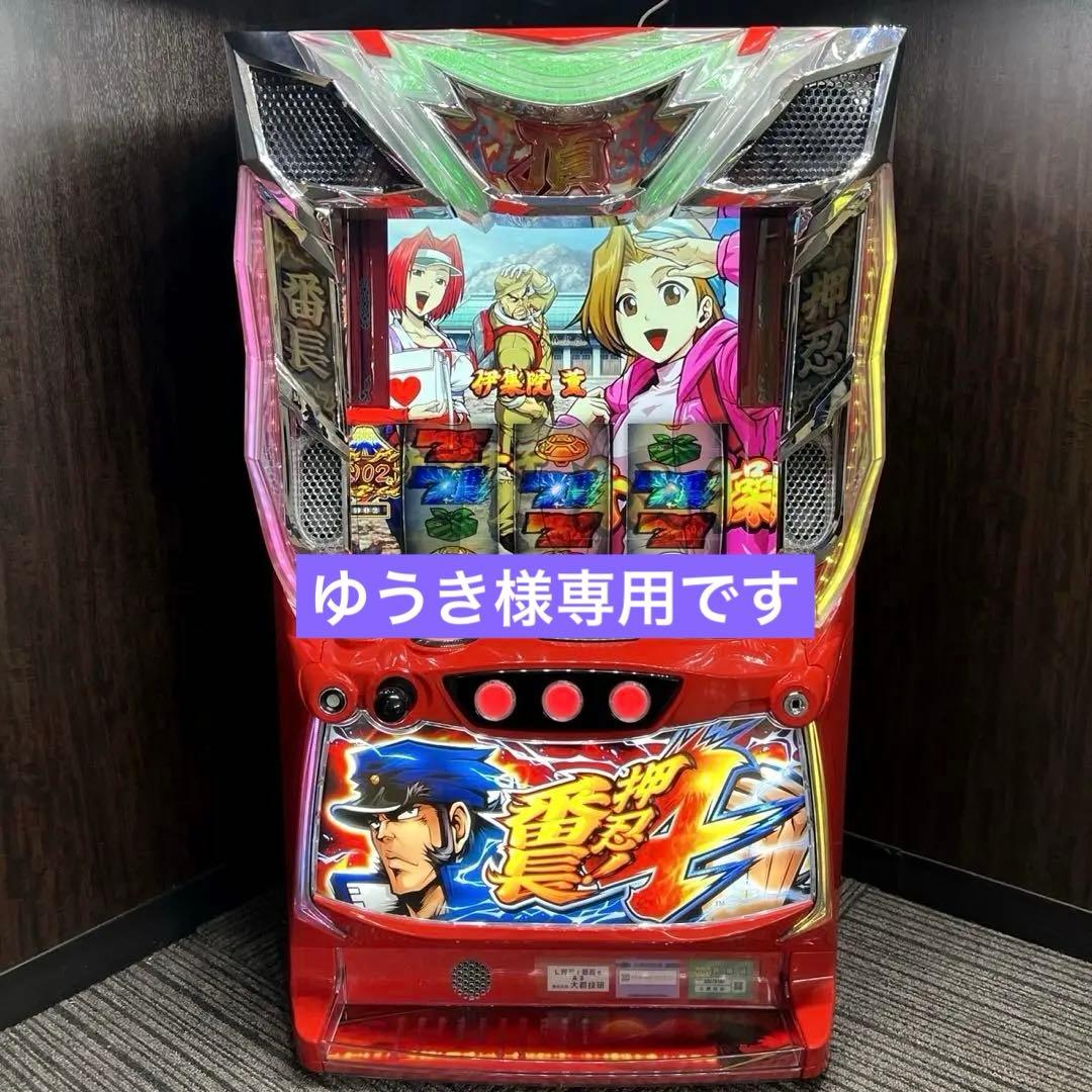パチスロ実機 スマスロ「押忍!番長4」 送料無料