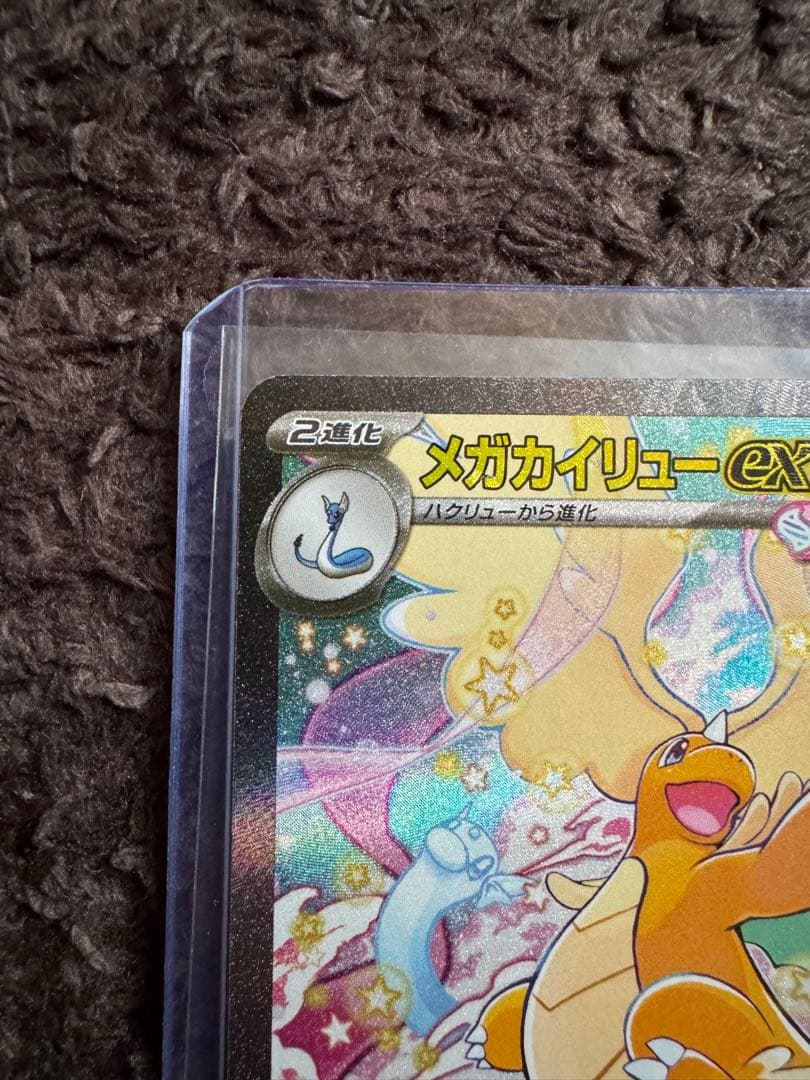 メガカイリューex HP370 330ダメージ