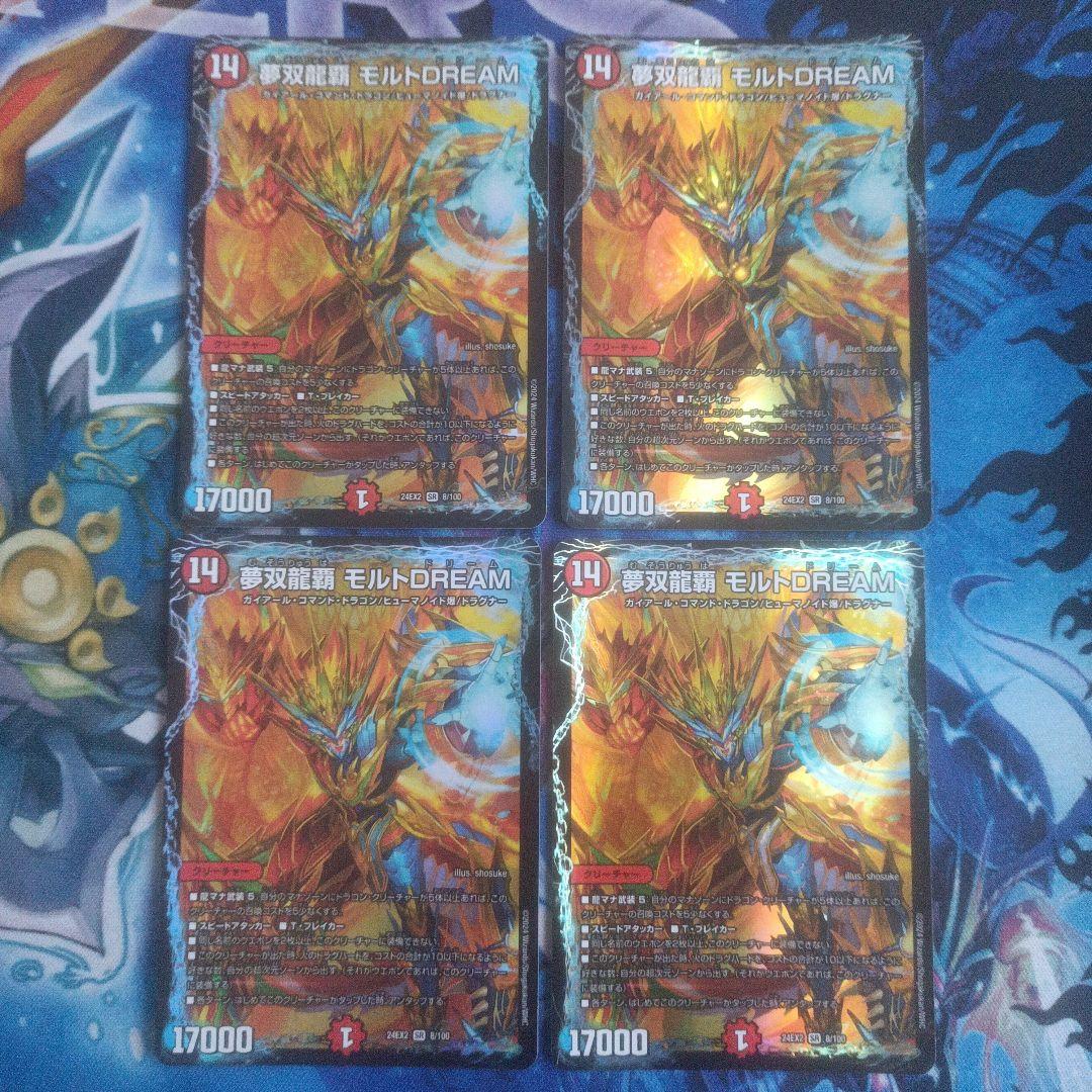 夢双龍覇 モルトDREAM ドリーム 4枚 デュエマ - メルカリ