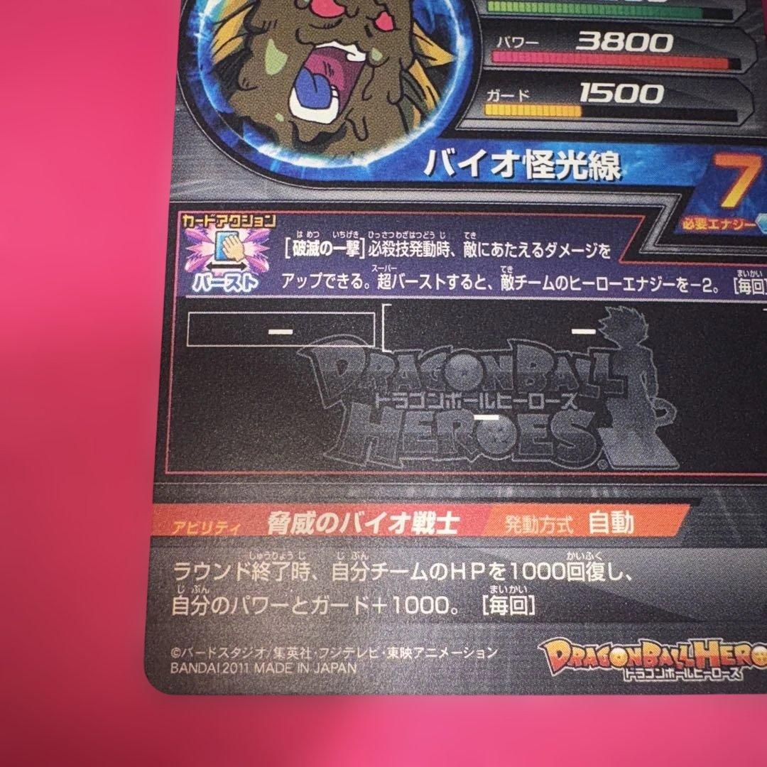 ドラゴンボールヒーローズ　バイオブロリーまとめ売り。