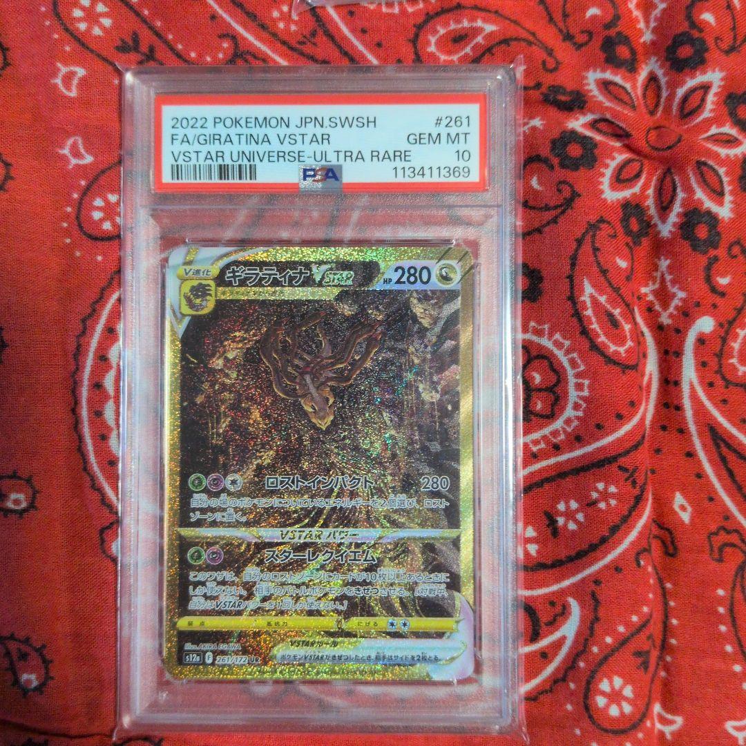 M*a様 四神URセットpsa10 VSTARユニバース