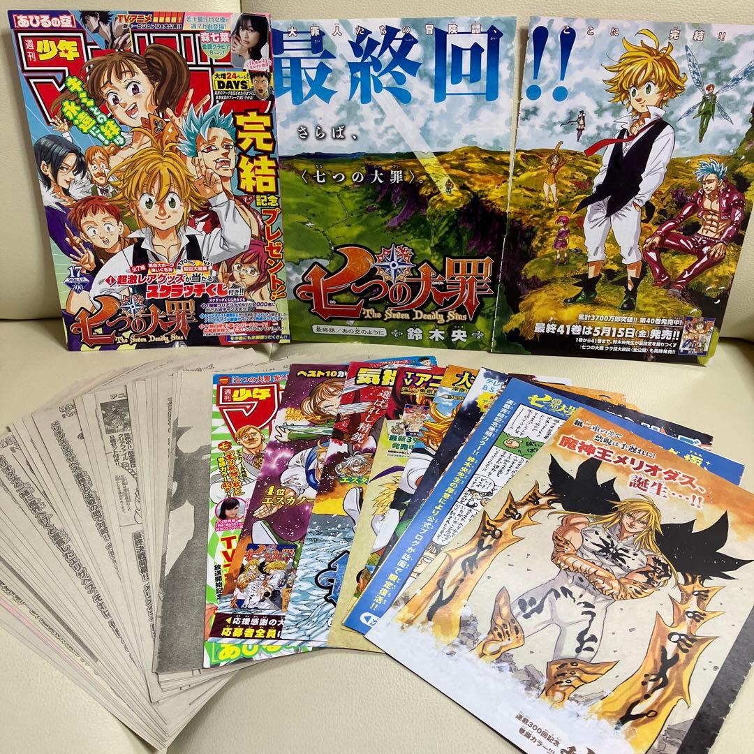 七つの大罪 センターカラー表紙 切り抜き 鈴木央 扉絵 巻頭 切り抜き