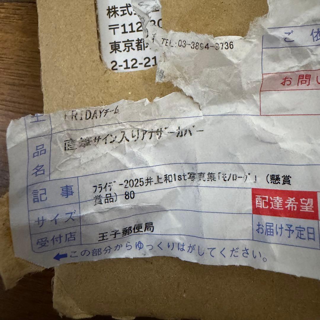 完全未開封井上和 直筆サイン入りアナザーカバー Monologue 1st写真集