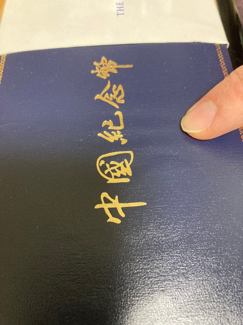 三国志 記念硬貨4枚セット 1995年 鑑定書ナンバー付き - メルカリ