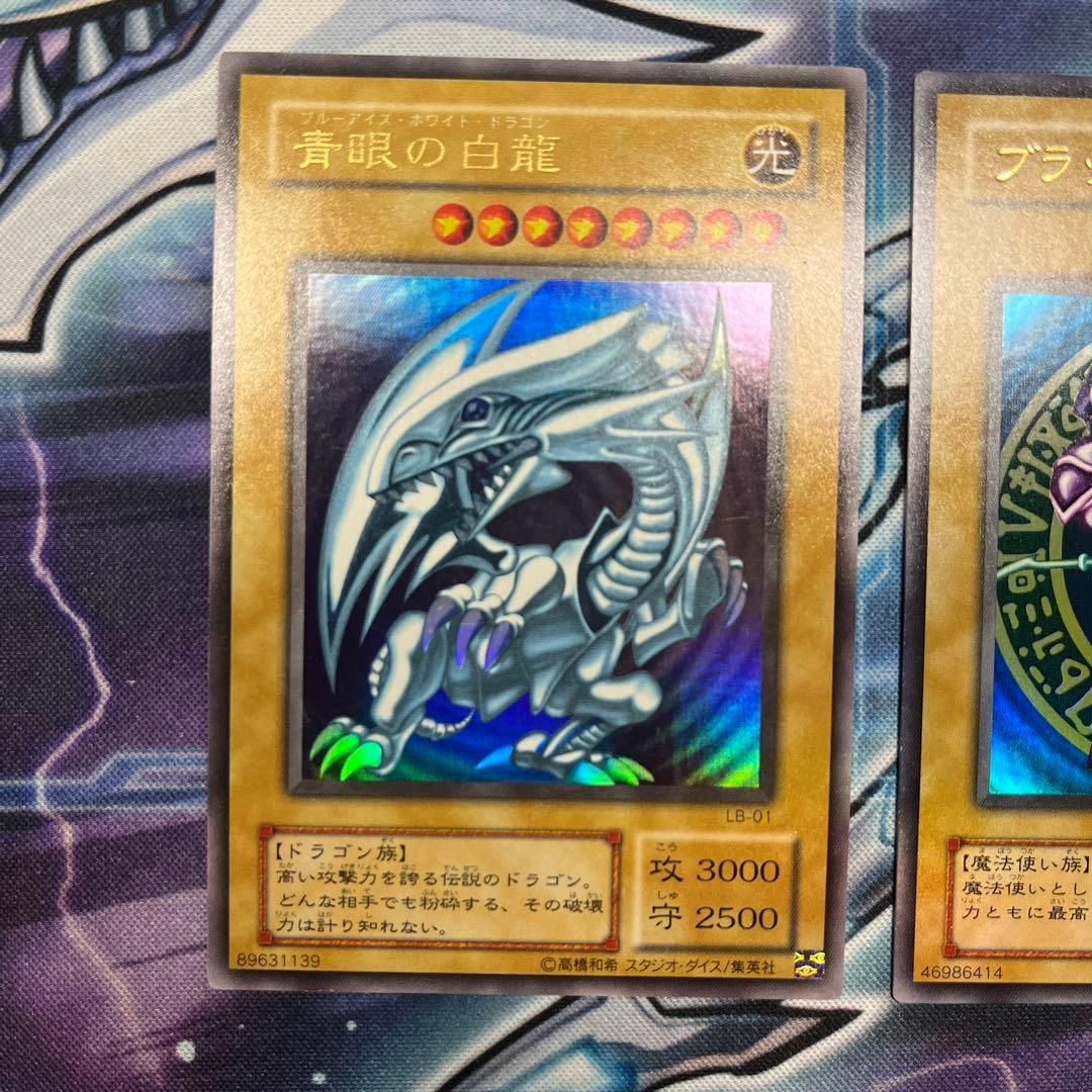 2期 青眼の白龍 ブラックマジシャン 真紅眼の黒竜