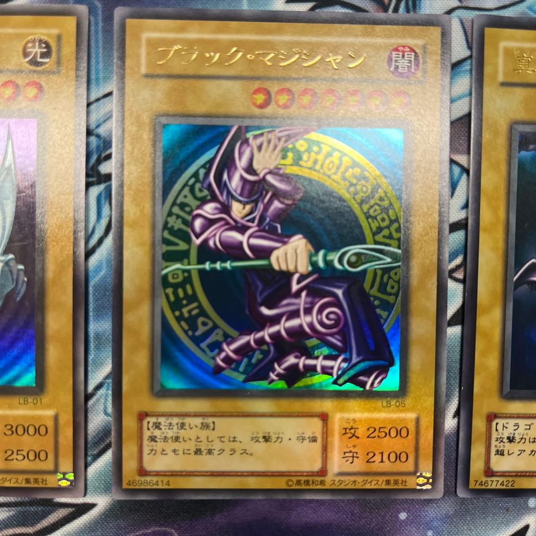 2期 青眼の白龍 ブラックマジシャン 真紅眼の黒竜