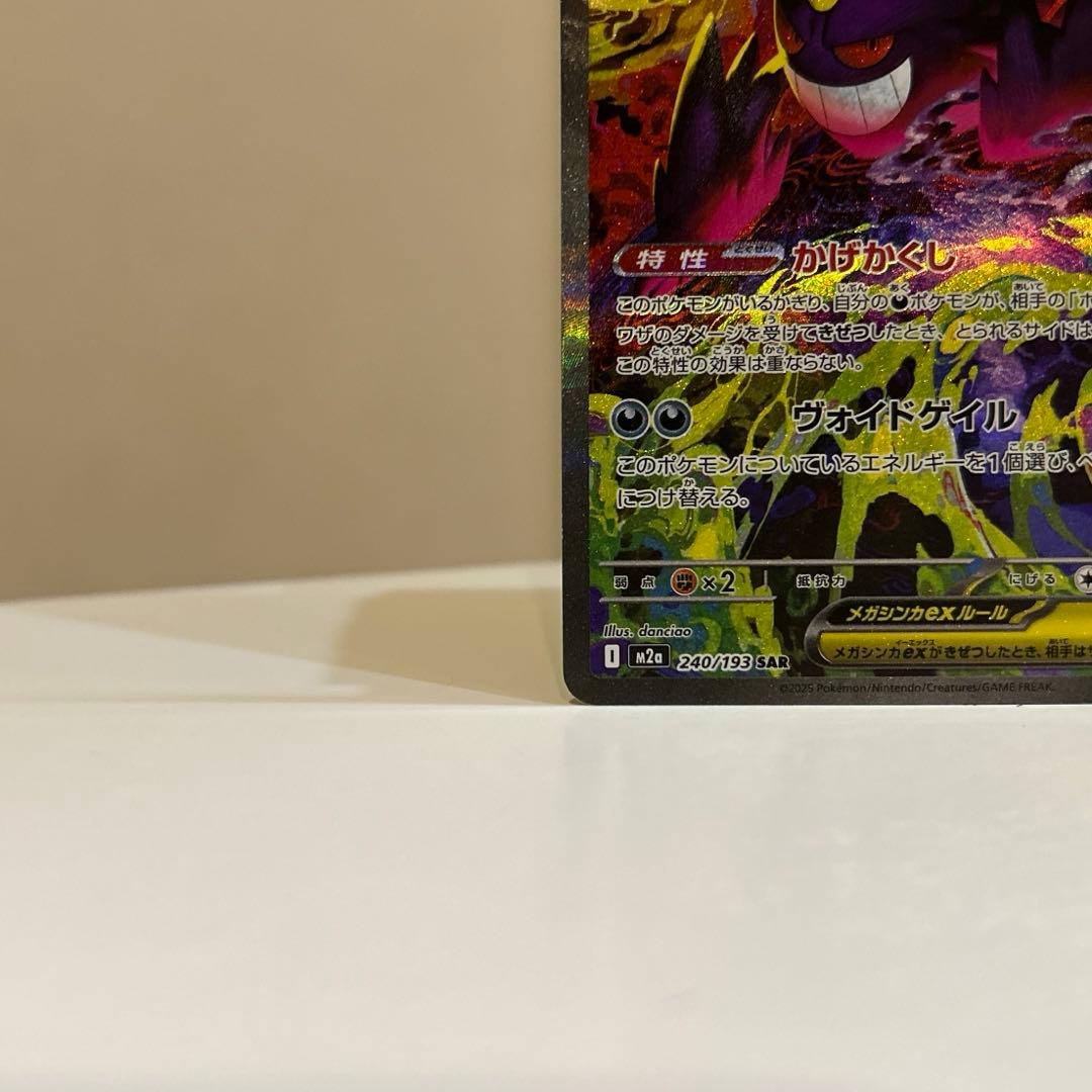 メガゲンガーex SAR 240/193 MEGAドリームex センタリング良