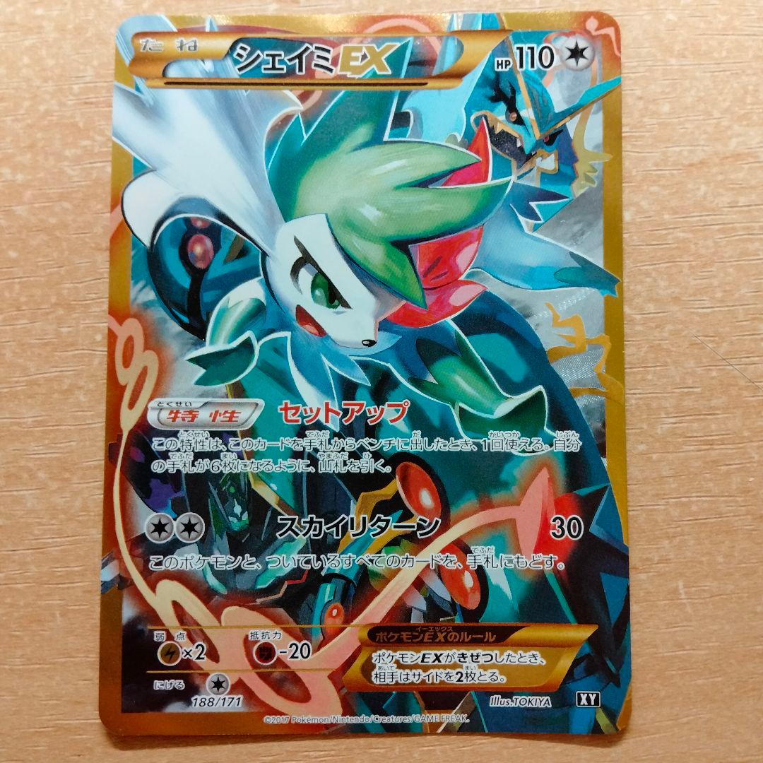 シェイミ EX XY UR SR 188/171 ポケモンカード Pikachu シェイミEX