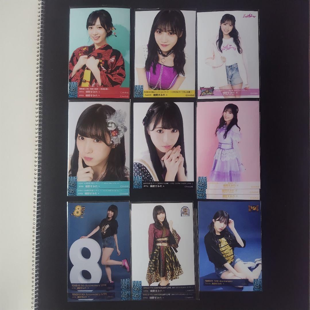 NMB48 横野すみれ 生写真 グッズセット