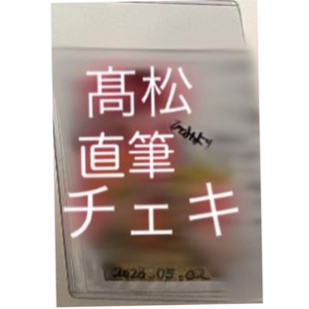 髙松瞳 サイン入りチェキ イコラブ - メルカリ