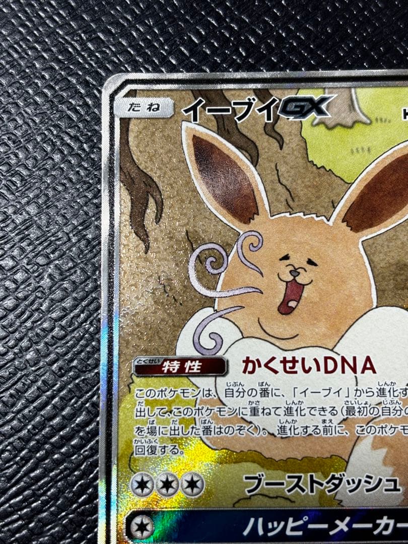 イーブイGXSR SM12a TAG TEAM GXタッグオールスターズ