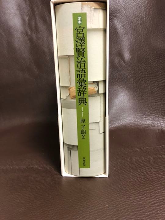 定本宮澤賢治語彙辞典 = The Newest Dictionary of 卸売 M… 定本宮澤