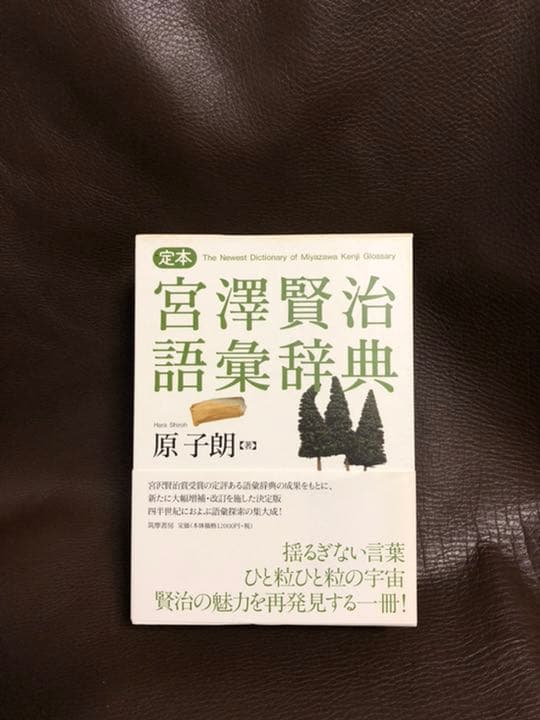 定本宮澤賢治語彙辞典 = The Newest Dictionary of 卸売 M… 定本宮澤