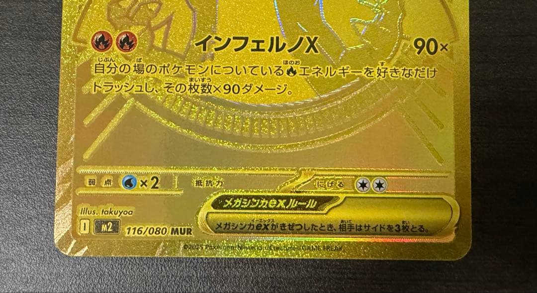 メガリザードンX EX mur