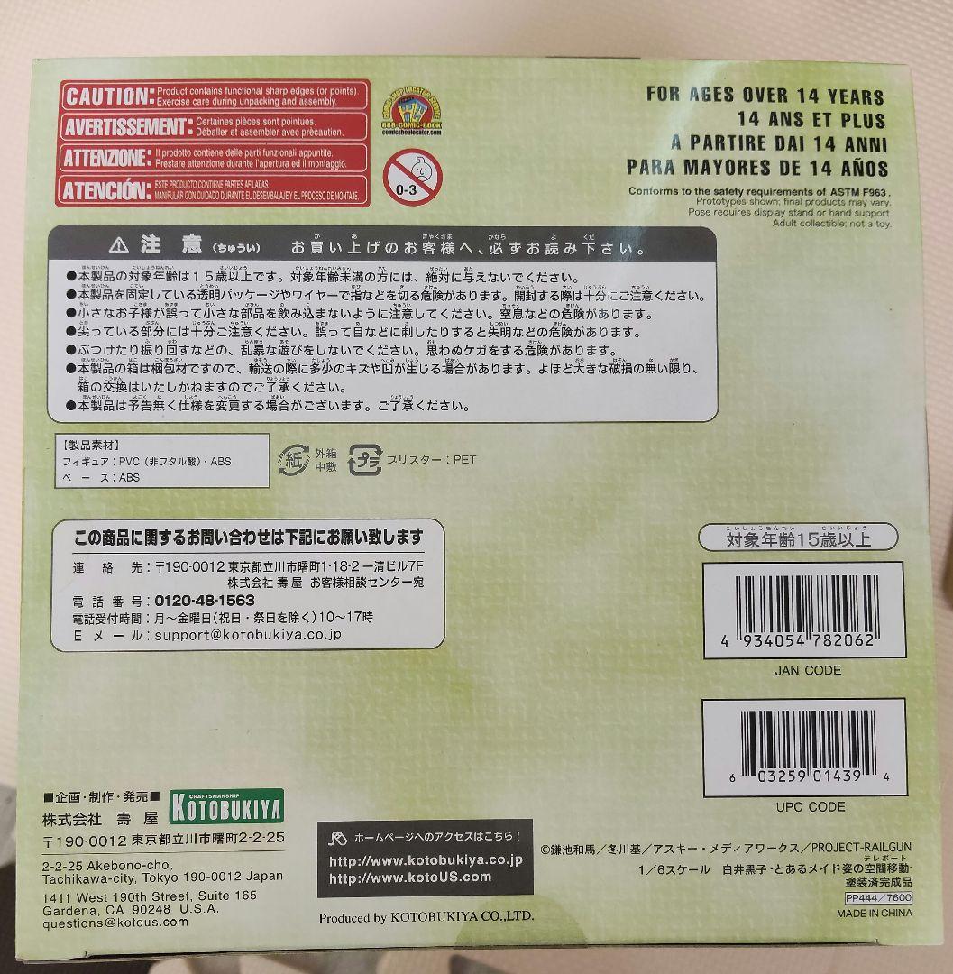 【新品未開封】4-Leaves 白井黒子 1/6スケール