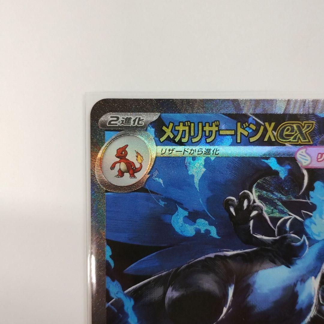 メガリザードンX EX SAR 匿名配送