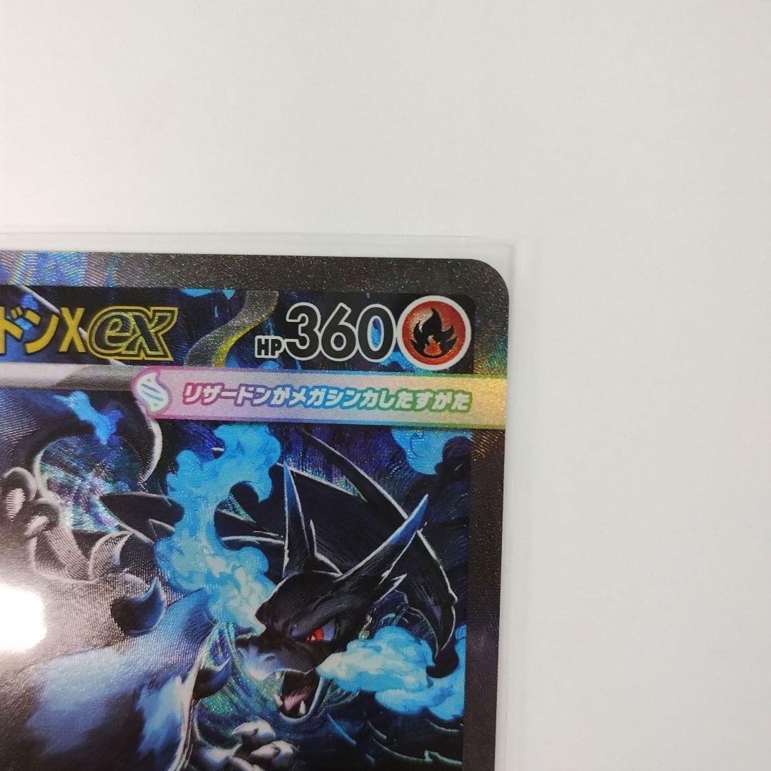 メガリザードンX EX SAR 匿名配送