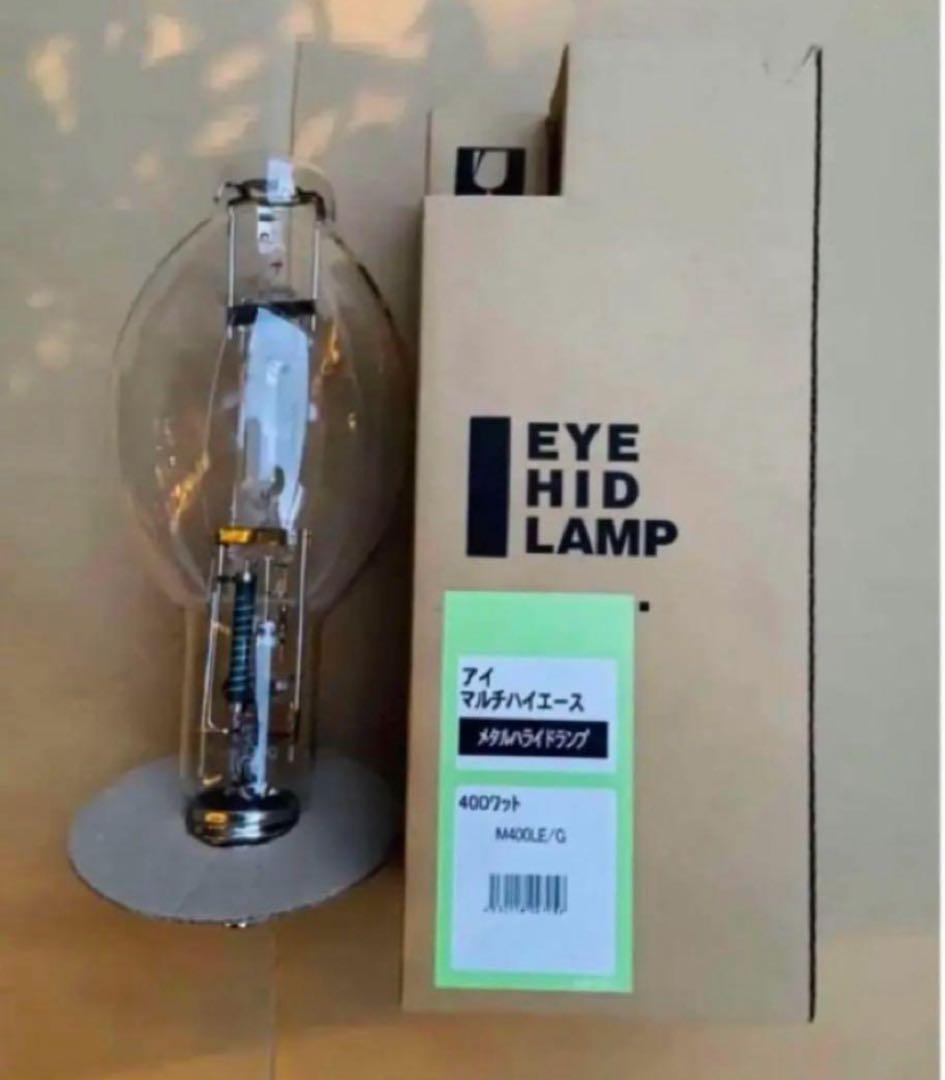 メタルハライドランプ高演色グリーンランプM1000B/G、未使用保管品です。