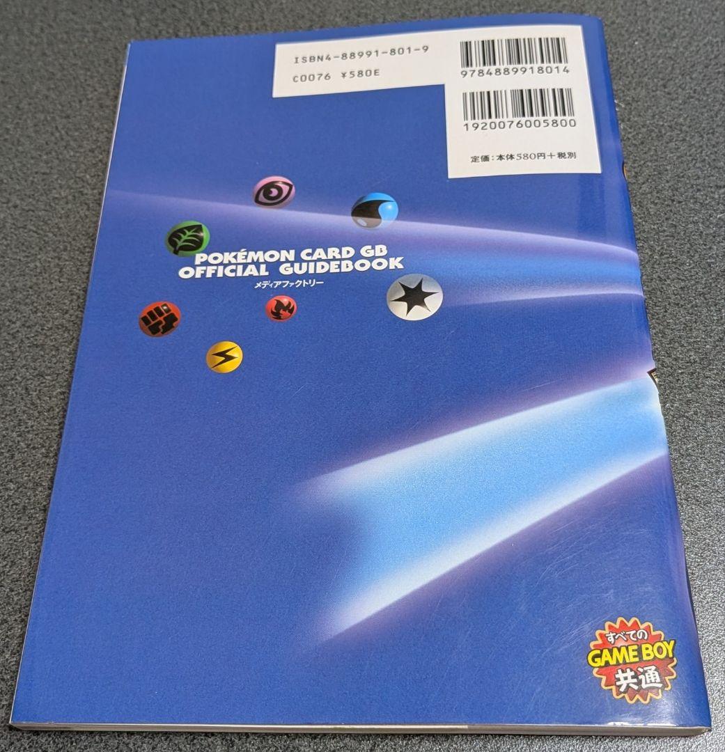 【美品】ポケモンカードGB オフィシャルガイドブック フシギバナ プロモ 未開封