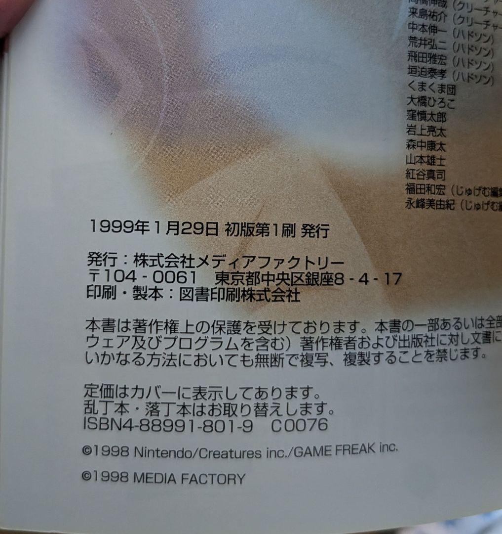 【美品】ポケモンカードGB オフィシャルガイドブック フシギバナ プロモ 未開封