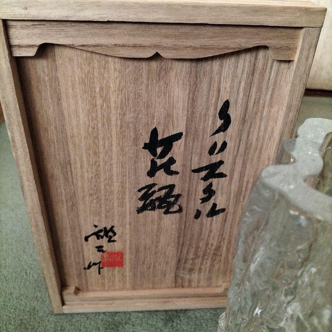 日本芸術院賞、各務鉱三作クリスタル花瓶 未使用
