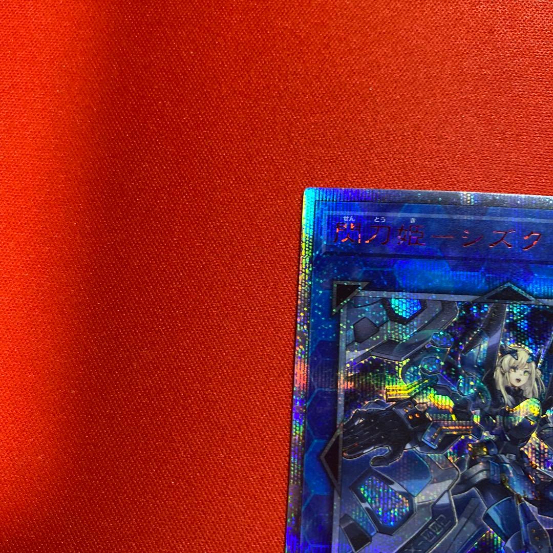 遊戯王デュエルモンスターズ　閃刀姫シズク 20thシークレット