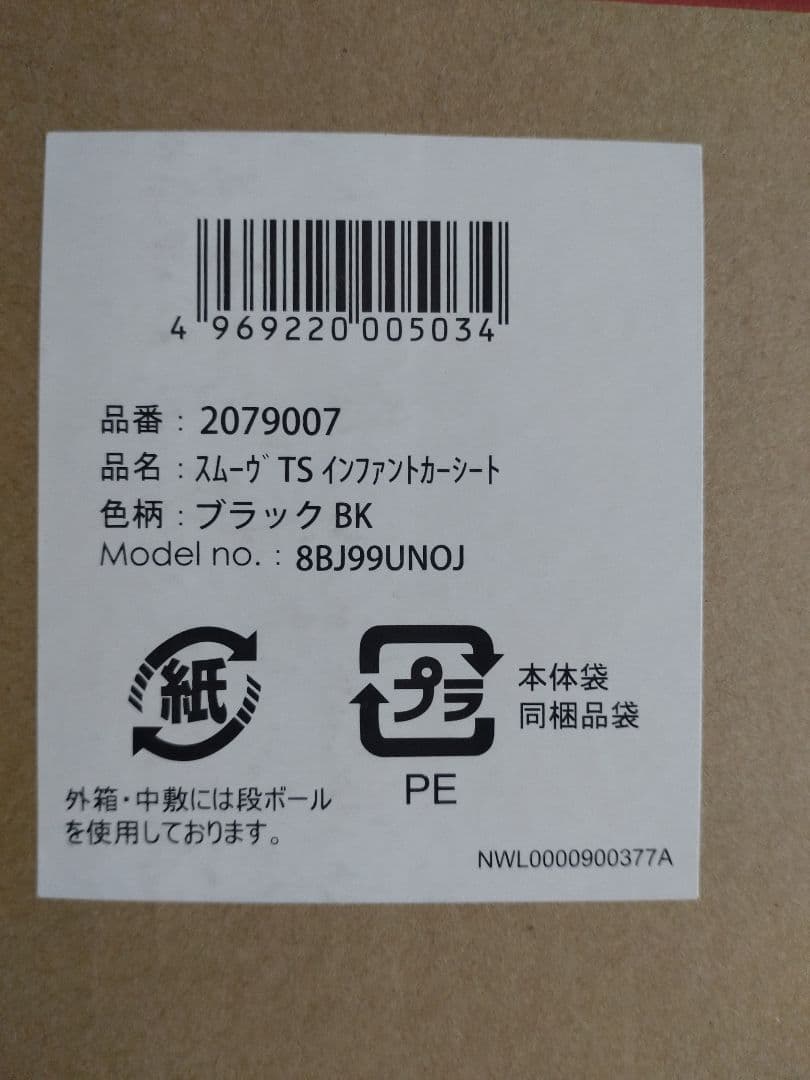 最終価格　Aprica アップリカ　スムーヴ TS インファント カーシート