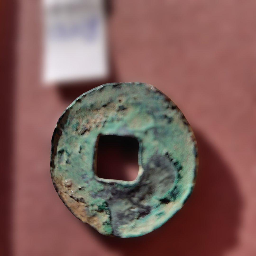 先秦半両　13.0g　古文銭　秦　古銭　中国　穴銭　貨幣