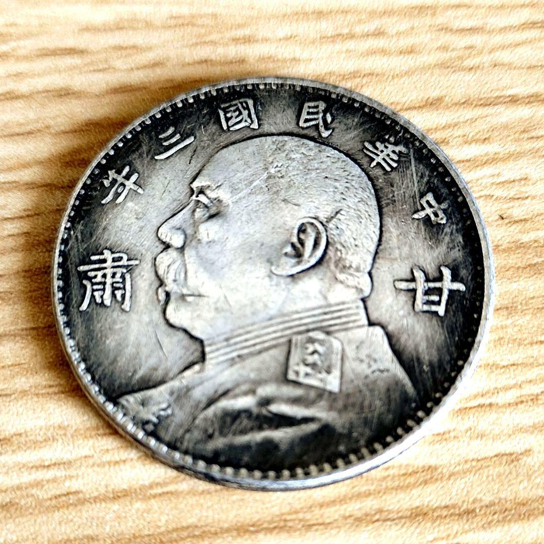 希少 中国 古銭 袁世凱 中華民国三年 甘粛省 造幣 壹圓 古銭 中国 壹