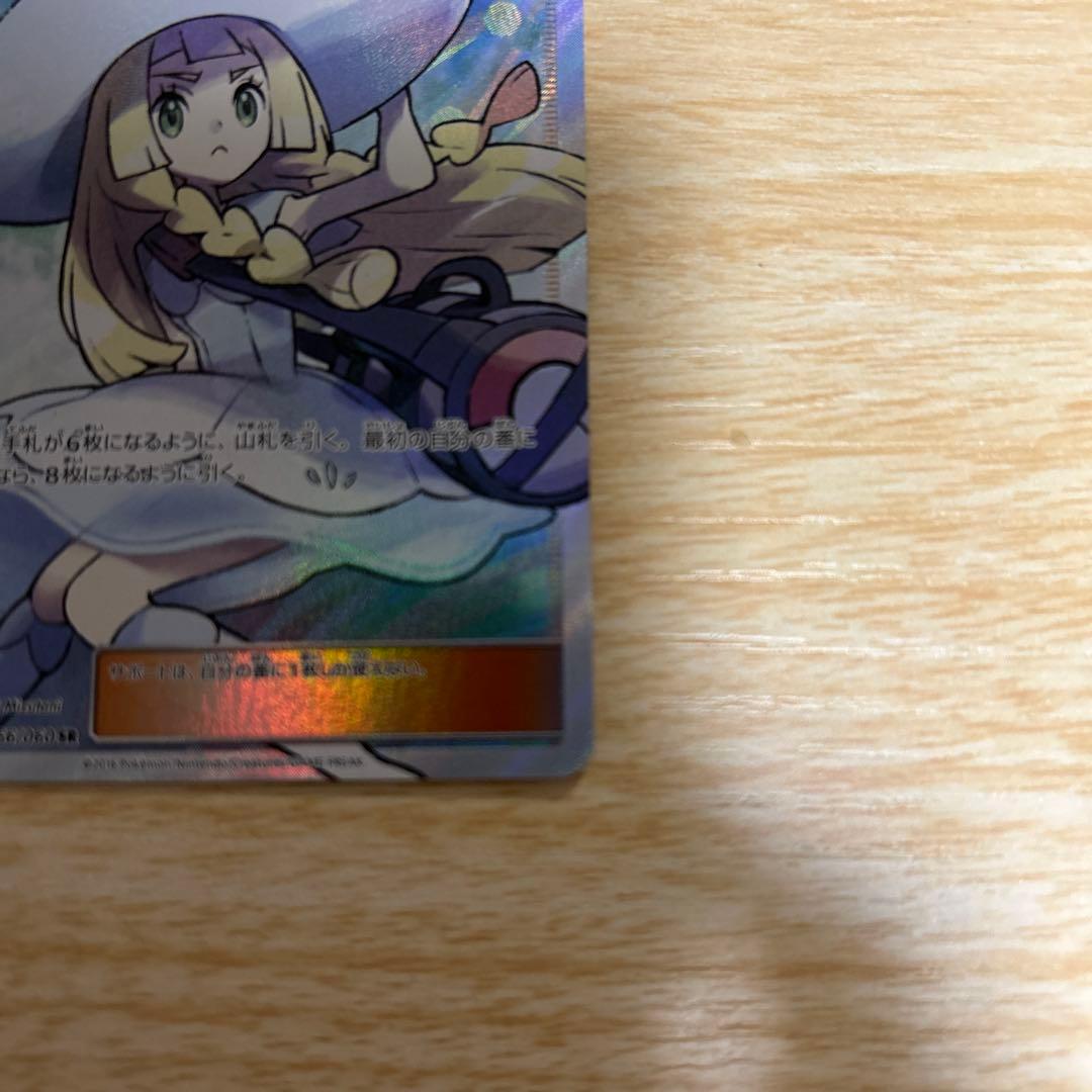 帽子リーリエ　066/060 SR