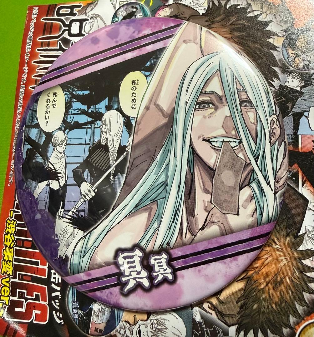 呪術廻戦』コレクション缶バッジ”BATTLES”－渋谷事変ver．－ 冥冥