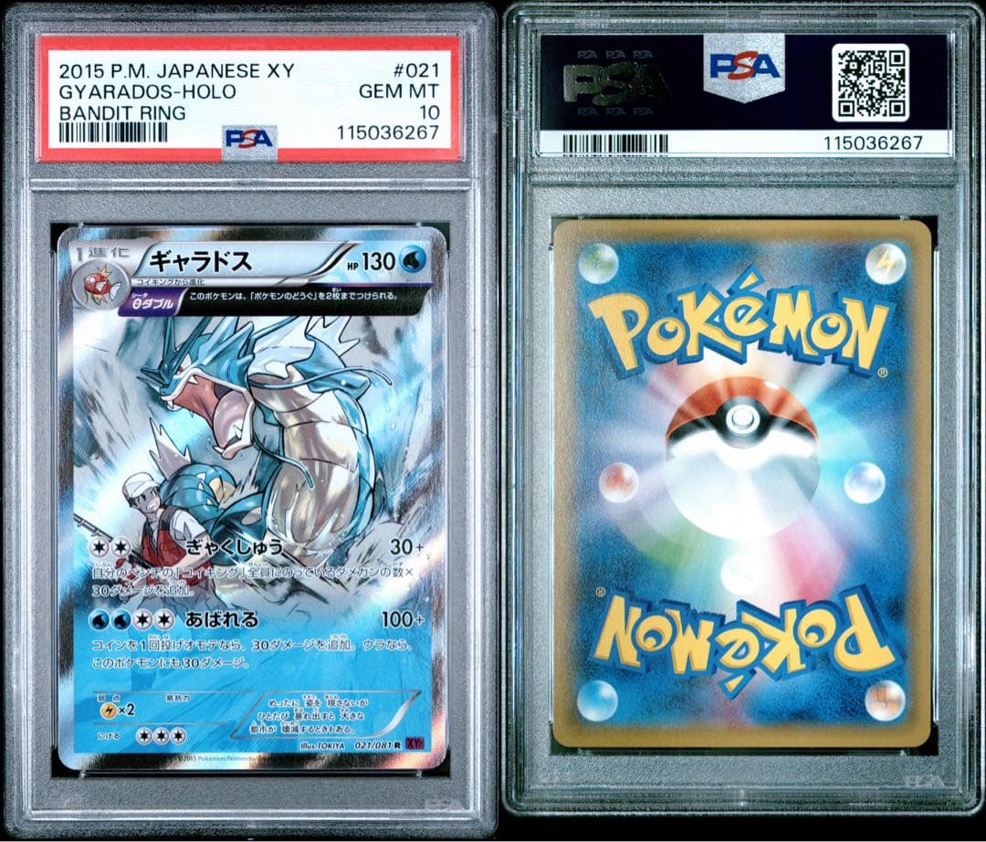 ギャラドス R XY7 バンデットリング 021/081 PSA10 アンリミ - メルカリ