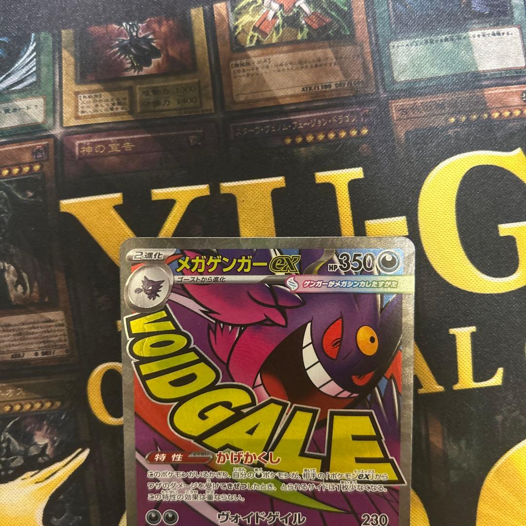 ポケモンカード MA 3枚セット メガリザードン メガゲンガー メガ