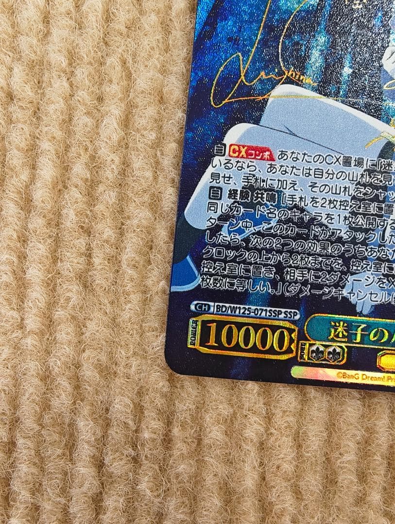 ヴァイスシュヴァルツ BD/W125-071SSP：(ホロ)迷子のバンド 高松燈