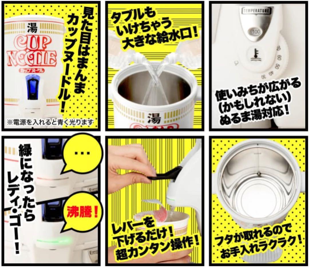 カップヌードル給湯くん Cupnoodle Pot – 日清食品グループ オンライン