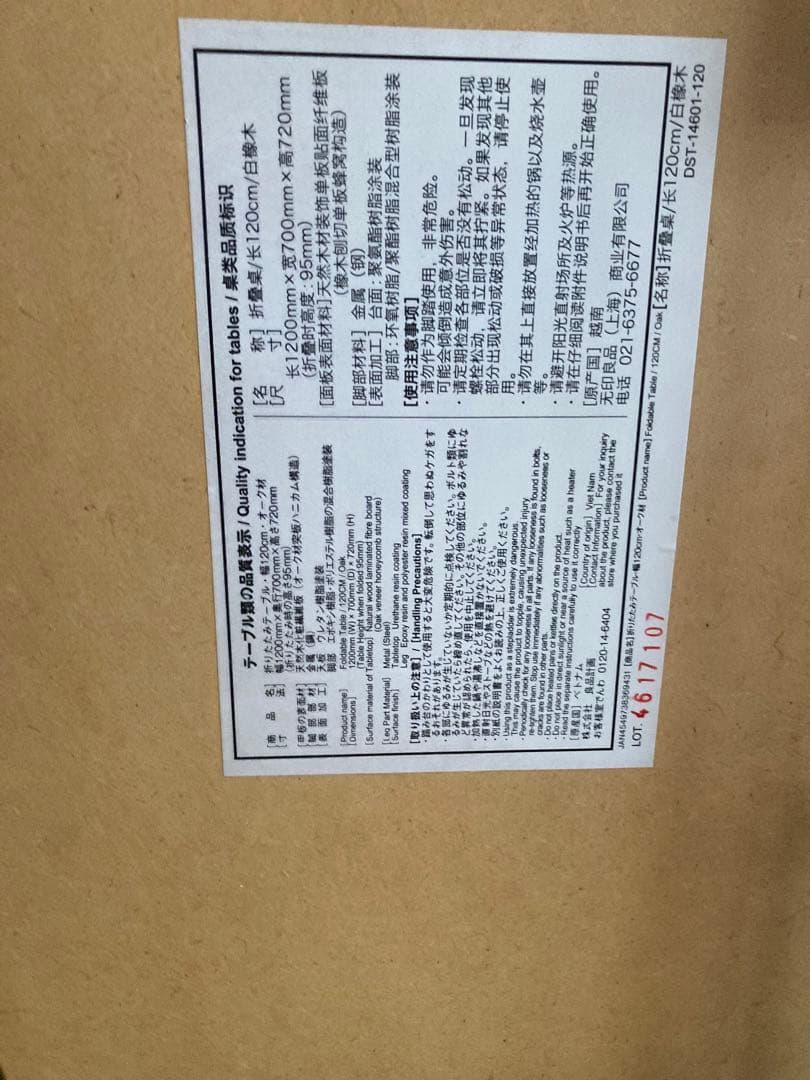 無印良品　折りたたみテーブル　オーク