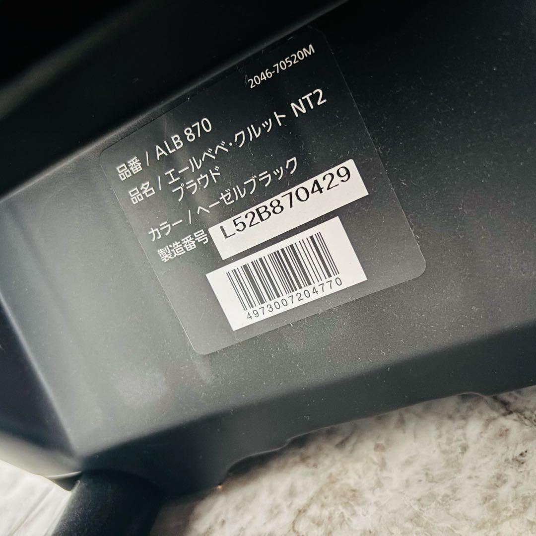 【美品】 エールベベ クルット NT2 プラウド チャイルドシート ブラック