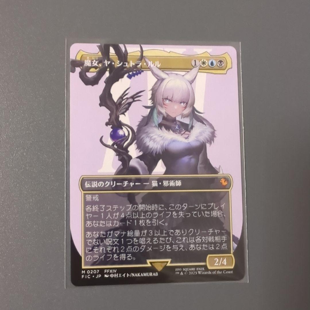 魔女、ヤ・シュトラ・ルル ボーダーレス 日本語版 mtg ヤシュトラ 魔女