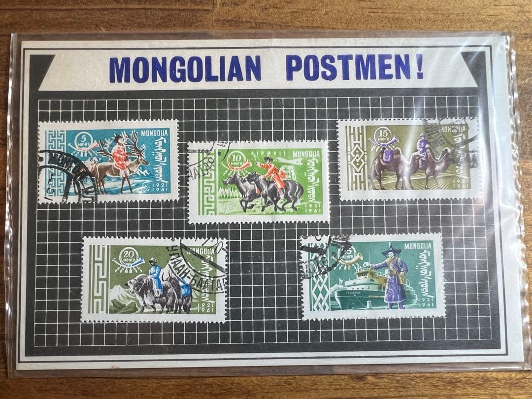 モンゴルの郵便配達人 切手セット 1961年